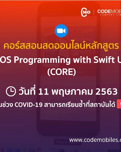 หลักสูตร iOS Swift Programming (CORE) Zipevent