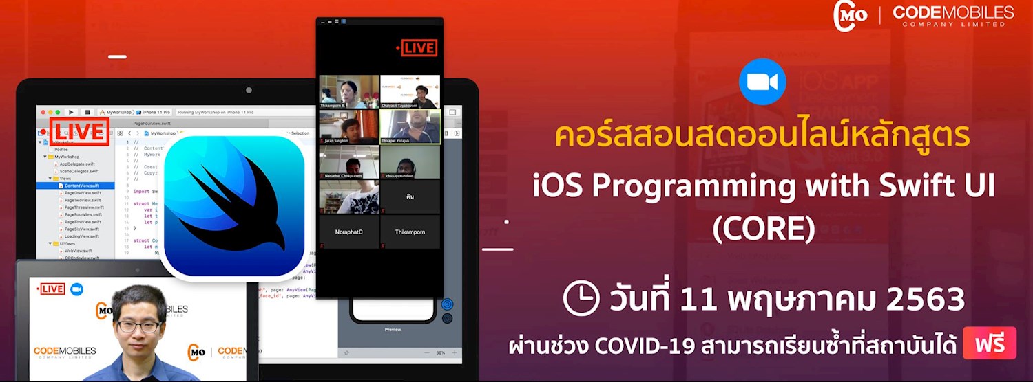 หลักสูตร iOS Swift Programming (CORE) Zipevent