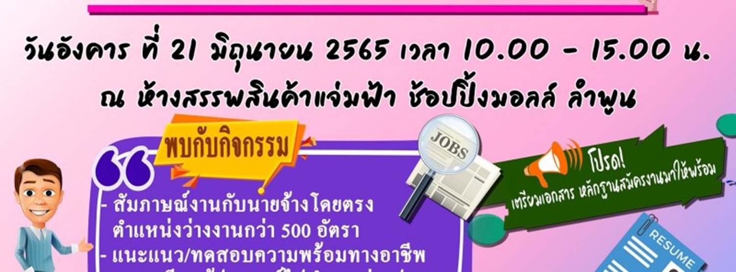 นัดพบแรงงาน 2565 Zipevent