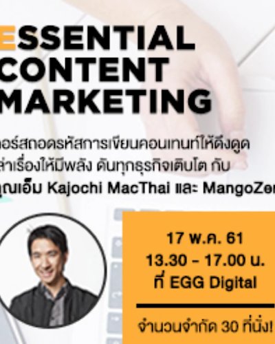 คอร์ส Essential Content Marketing for Business Zipevent