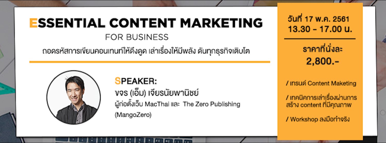 คอร์ส Essential Content Marketing for Business Zipevent