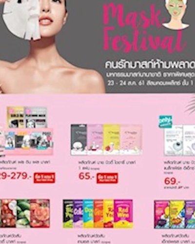 Watsons Mask Festival Zipevent