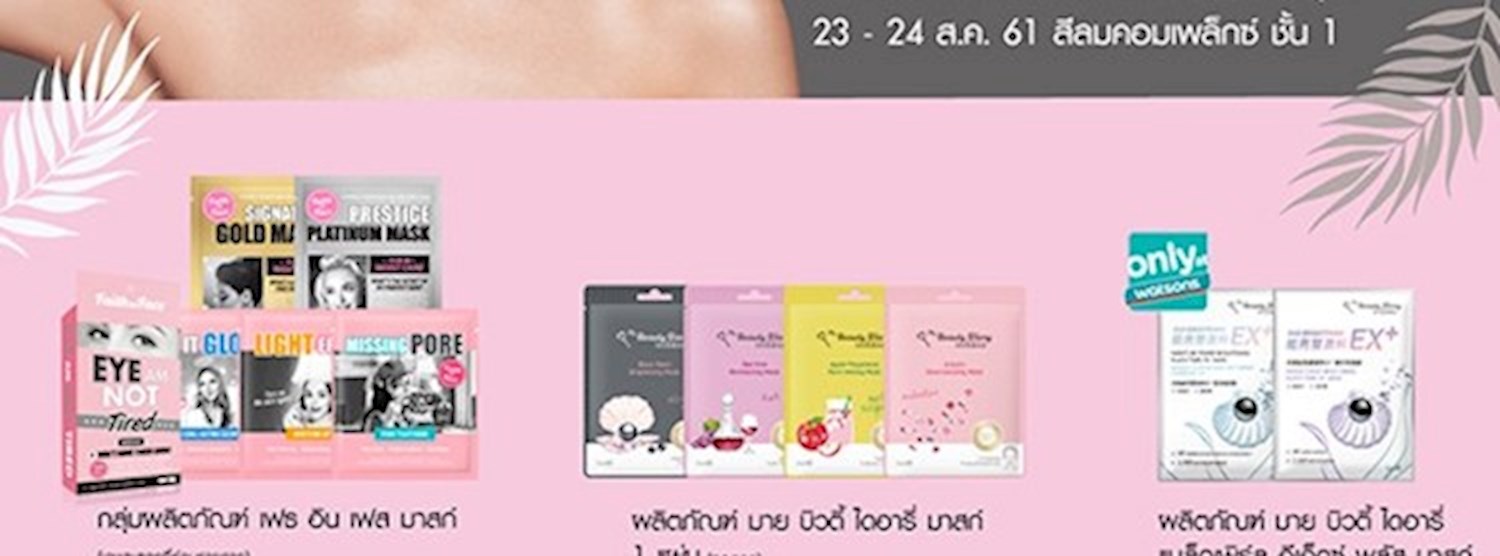 Watsons Mask Festival Zipevent