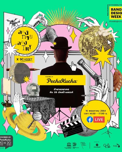 ลองทาย ลองTRY x SC ASSET, Powered by PechaKucha Zipevent