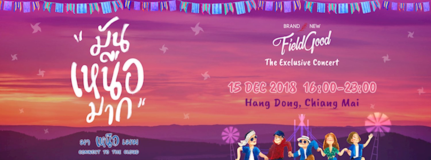 "มันเหนือมาก มาเหนือเมฆ" Zipevent