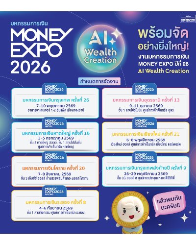 มหกรรมการเงินกรุงเทพ ครั้งที่ 26 (MONEY EXPO 2026 BANGKOK) Zipevent