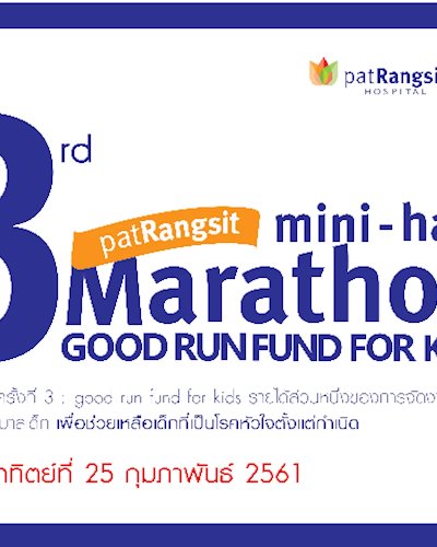 patRangsit mini-half Marathon ครั้งที่ 3 : Good run fund for kids Zipevent