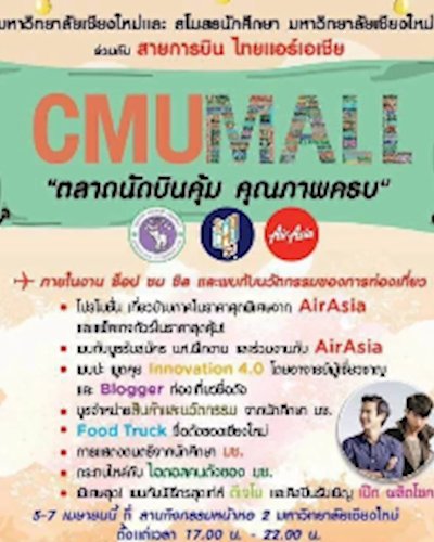 CMU MALL Zipevent