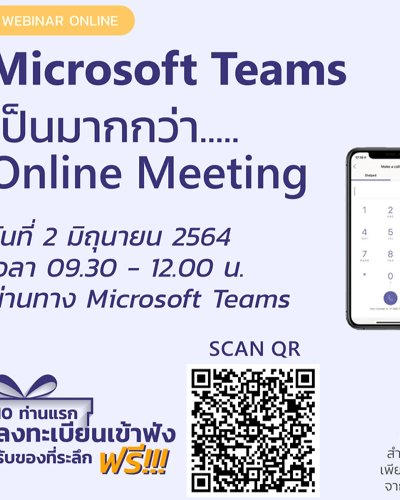 Microsoft Teams เป็นมากกว่า...Online Meeting Zipevent