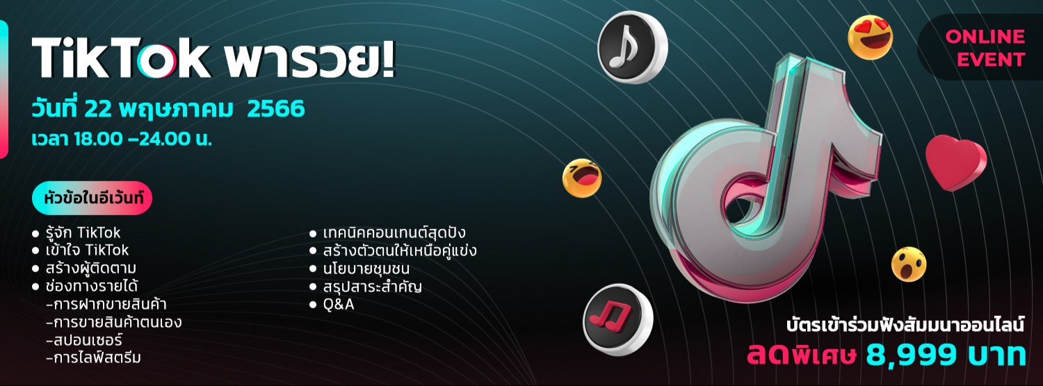 Tiktok พารวย   Zipevent