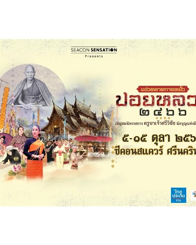 ปอยหลวง ๒๔๖๖ Zipevent