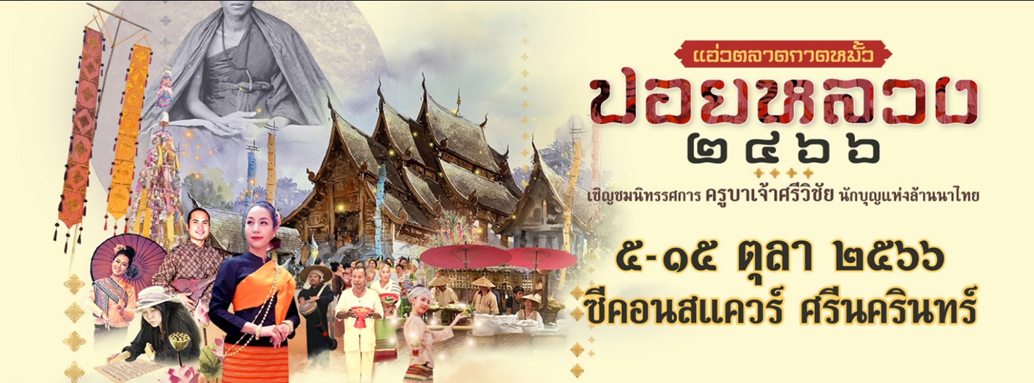 ปอยหลวง ๒๔๖๖ Zipevent