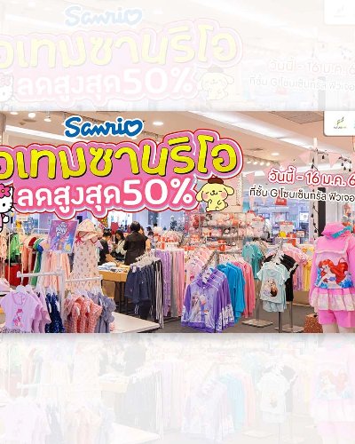 Central Kids & Sanrio Zipevent