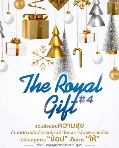 The Royal Gift Festival ครั้งที่ 4 Zipevent