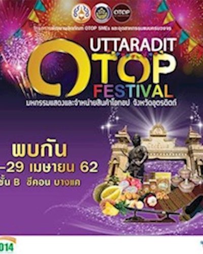 Uttaradit Otop Festival Zipevent