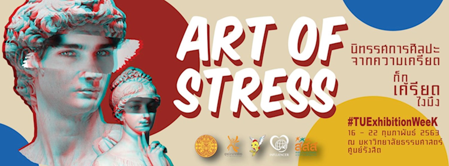 ART OF STRESS นิทรรศการศิลปะกับความเครียด Zipevent