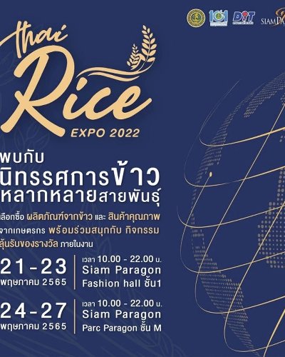 Thai rice expo 2022 ครั้งที่ 8 Zipevent
