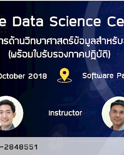 Corporate Data Science Certificate อบรมเชิงปฏิบัติการด้านวิทยาศาสตร์ข้อมูลสำหรับองค์กร รุ่นที่ 3 (พร้อมใบรับรองภาคปฏิบัติ) Zipevent