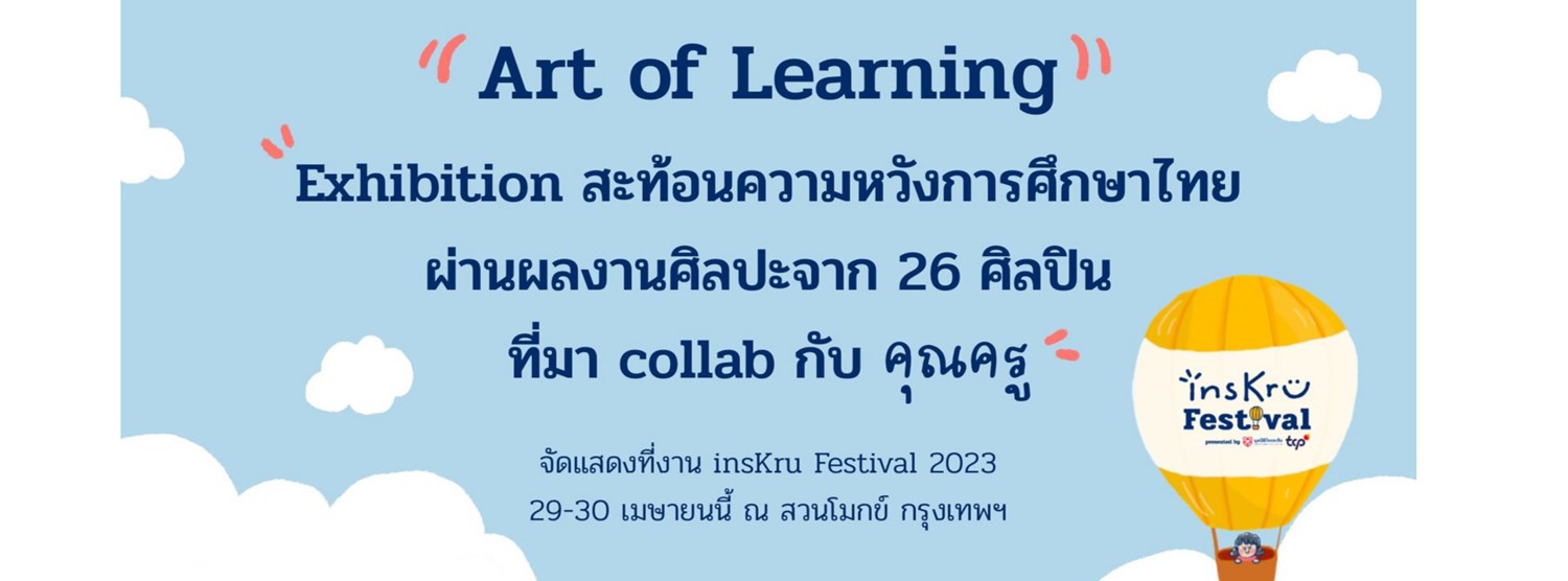 Art of Learning  Zipevent