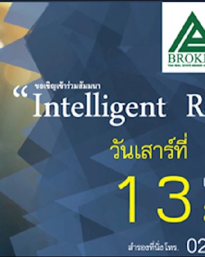 สัมมนาฟรี! Intelligent Real Estate Broker – นายหน้าอัจฉริยะยุค Digital : 13 ม.ค. 61 Zipevent