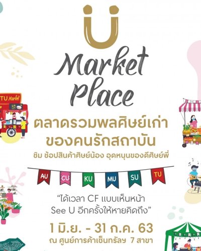 U MARKET PLACE @Central Plaza Pinklao Zipevent