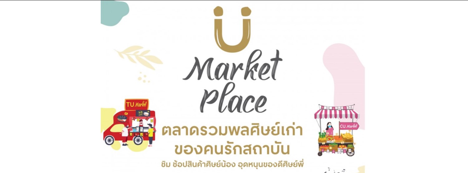 U MARKET PLACE @Central Plaza Pinklao Zipevent