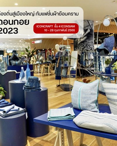 งานดอนกอย 2023 Zipevent