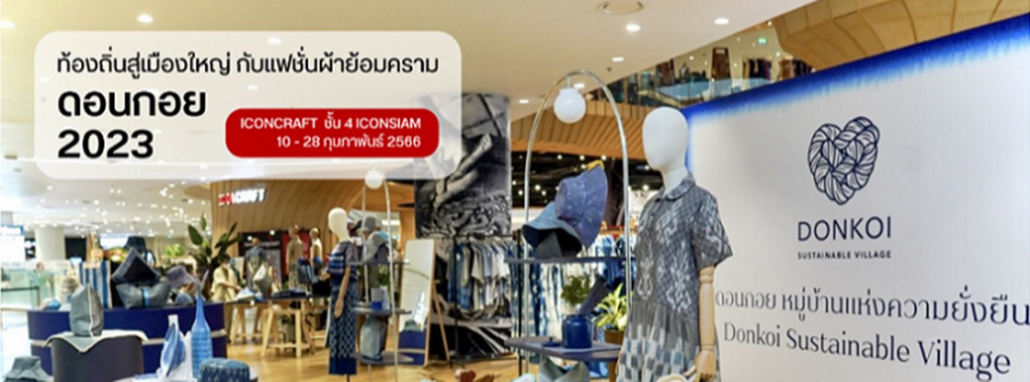 งานดอนกอย 2023 Zipevent