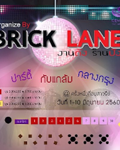 ปาร์ตี้ กับแกล้ม กลางกรุง Zipevent