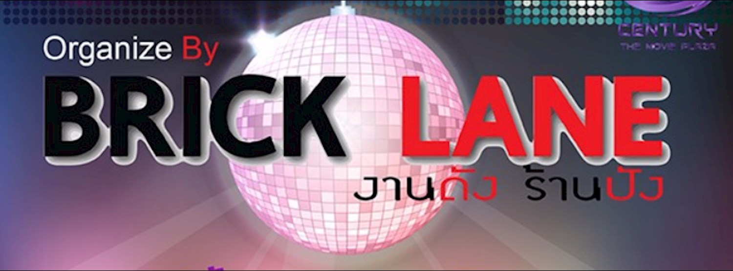 ปาร์ตี้ กับแกล้ม กลางกรุง Zipevent