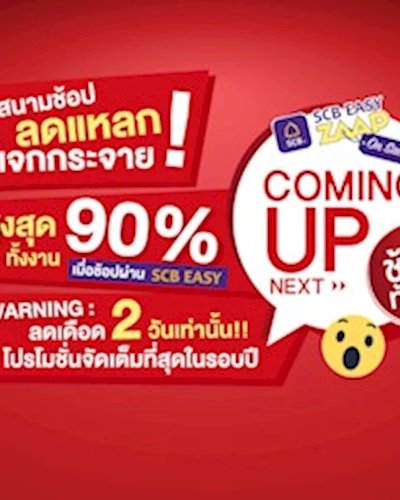 SCB Easy ZAAP on Sale ช้อปท้ายปี Zipevent
