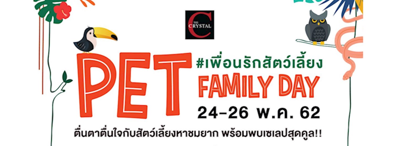 เพ็ท แฟมิลี่ เดย์ 2019 (PET FAMILY DAY 2019)  Zipevent