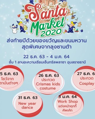 Santa Market 2020 Zipevent