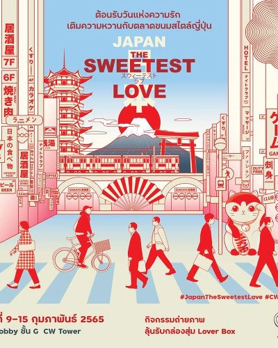 Japan the Sweetest Love รักนี้ที่ญี่ปุ่น Zipevent