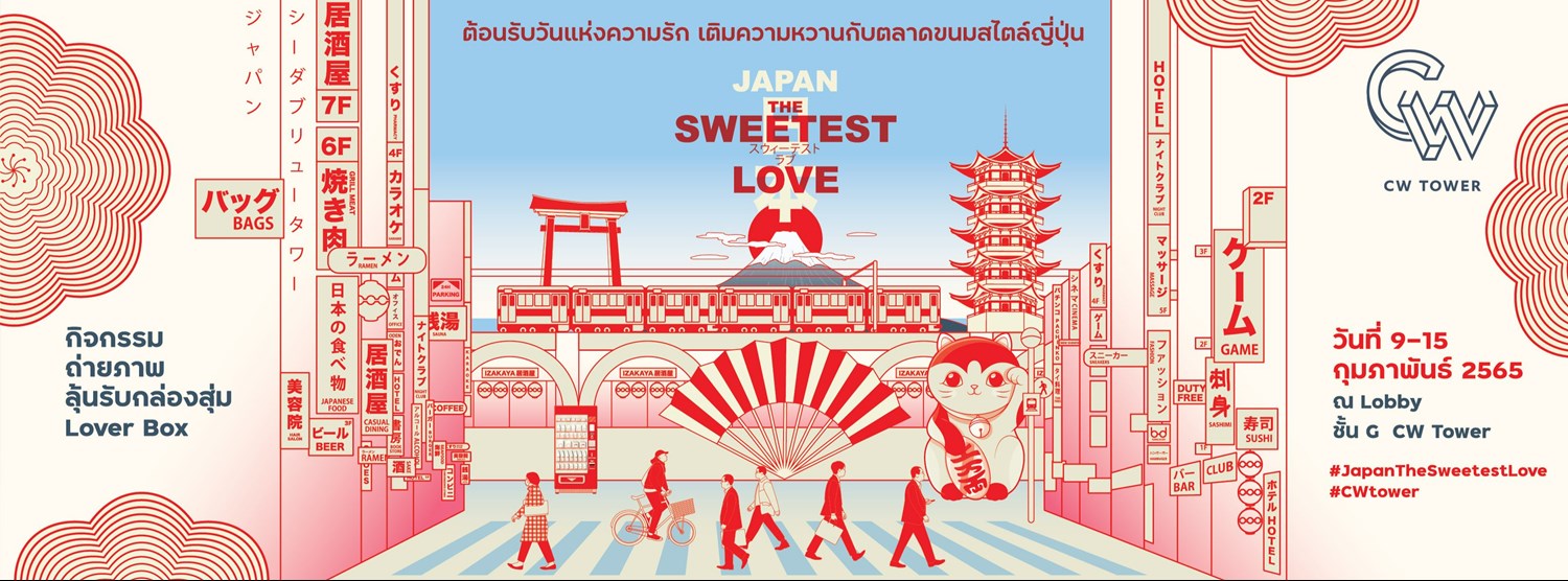 Japan the Sweetest Love รักนี้ที่ญี่ปุ่น Zipevent