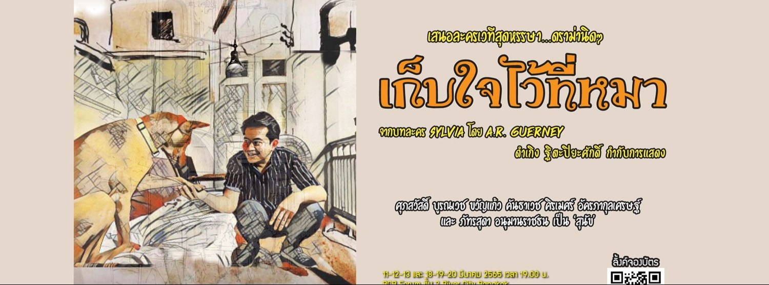 เก็บใจไว้ที่หมา Zipevent