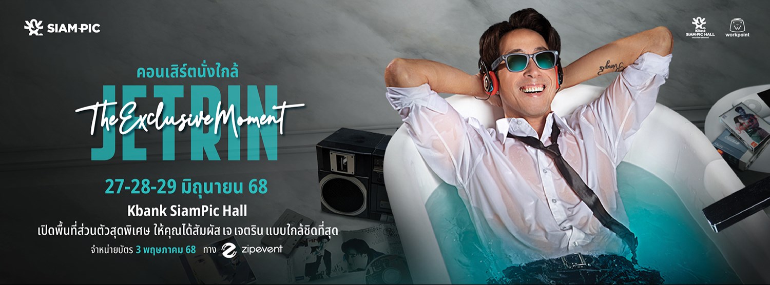 คอนเสิร์ตนั่งใกล้ J E T R I N  The Exclusive Moment Zipevent