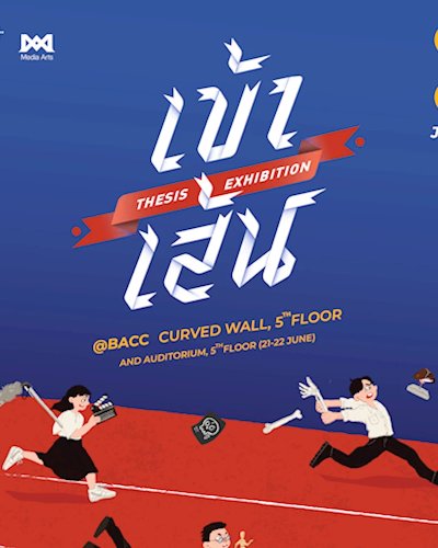  เข้าเส้น - ชัย The Finisher Thesis Exhibition Zipevent
