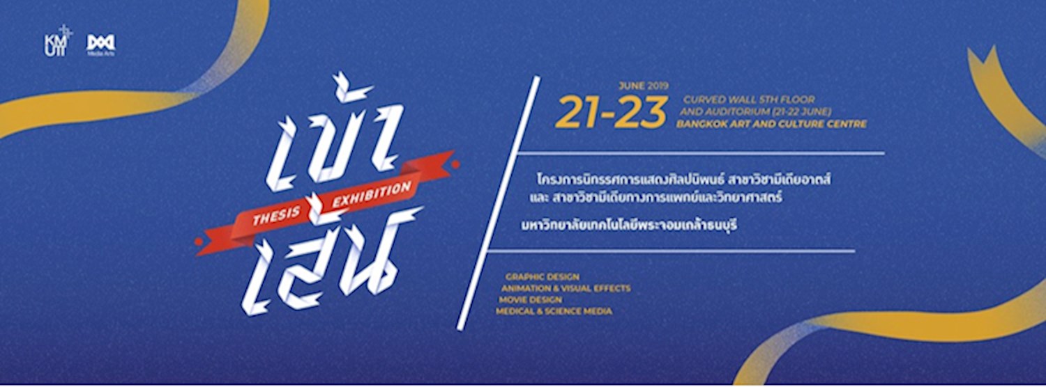  เข้าเส้น - ชัย The Finisher Thesis Exhibition Zipevent