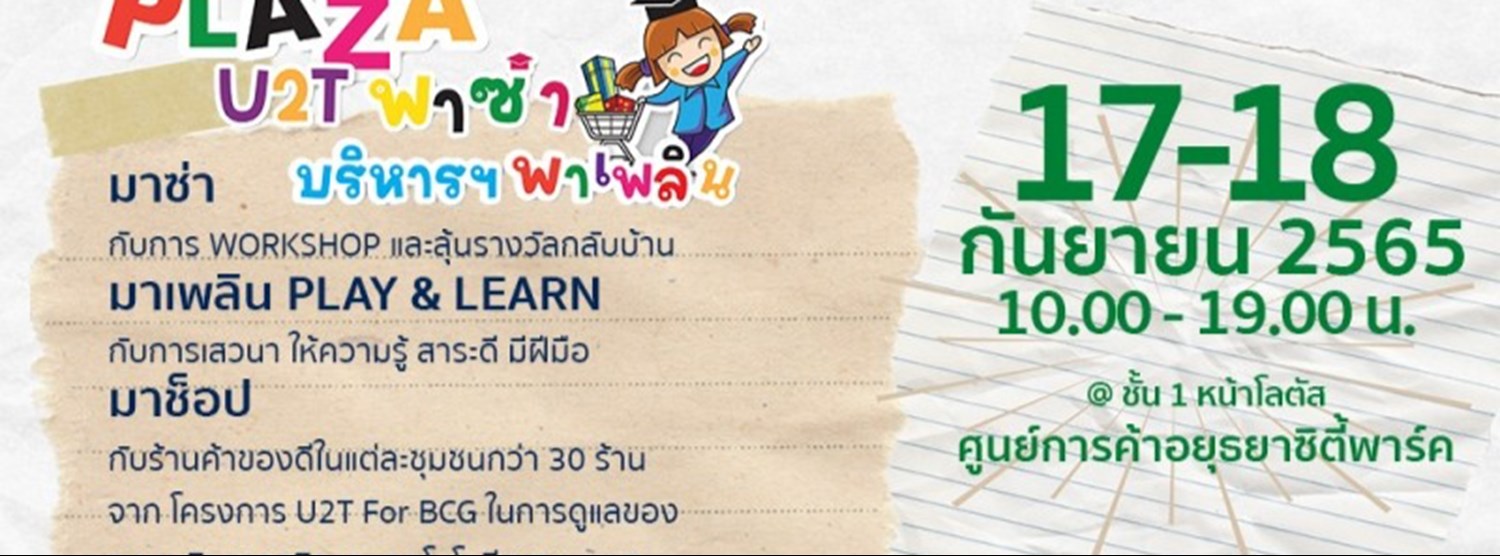 U2T for BCG พาซ่า บริหารฯ พาเพลิน Zipevent