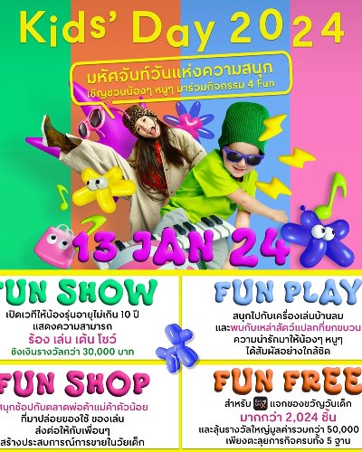 Kids' Day 2024 มหัศจันท์วันแห่งความสนุก Zipevent