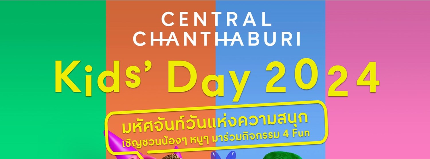 Kids' Day 2024 มหัศจันท์วันแห่งความสนุก Zipevent