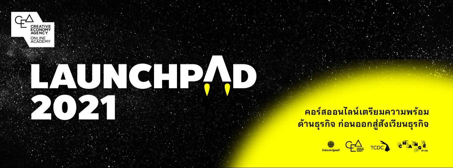 คอร์สออนไลน์ Launchpad 2021 เตรียมความพร้อมก่อนออกสังเวียนธุรกิจ Zipevent