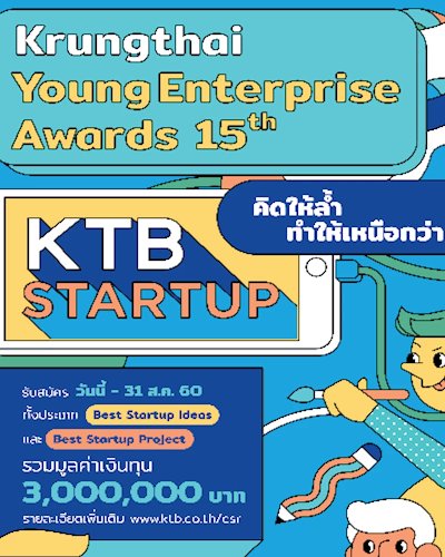 โครงการ Krungthai Young Enterprise Awards 15th : KTB STARTUP Zipevent