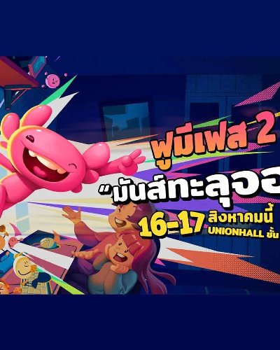 FU ME FEST 2 Zipevent