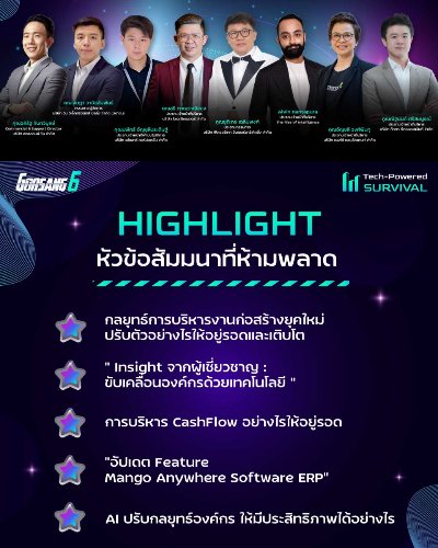 GORSANG 6 : Tech-Powered Survival "ปลดล็อกวิธีการบริหารโครงการให้อยู่รอดและเติบโตในยุคเศรษฐกิจผันผวน" Zipevent
