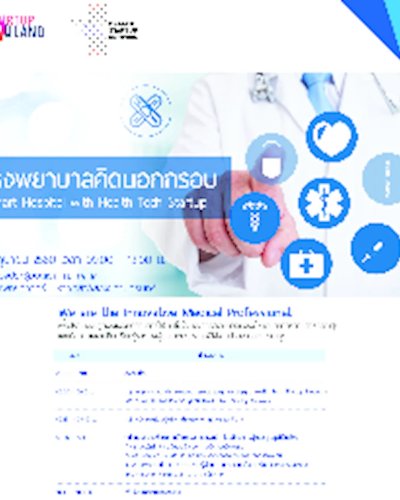 โรงพยาบาลคิดนอกกรอบ Smart Hospital with Health Tech Startup Zipevent