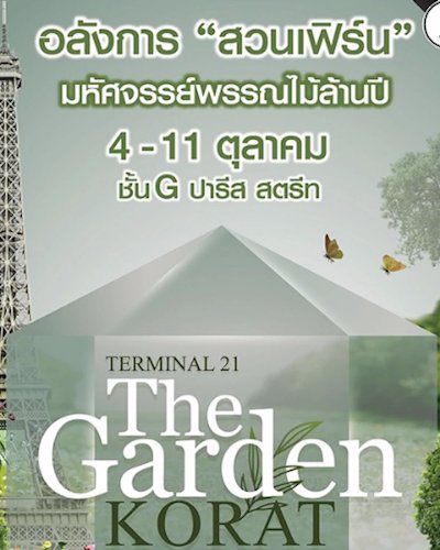 Terminal 21 The Garden Korat Zipevent