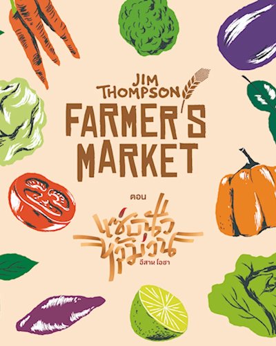 Jim Thompson Farmer’s Market Zipevent