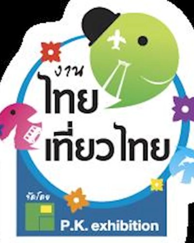 งานไทยเที่ยวไทย Zipevent